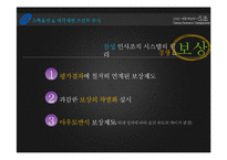 [인사관리] 보상관리 기업사례 조사-11