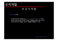 [조직론] 조직역할에 대하여-7