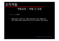[조직론] 조직역할에 대하여-9