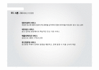 [MIS] 한글라스 & 샘소나이트 코리아의 정보시스템 아웃소싱 성공사례-4