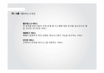 [MIS] 한글라스 & 샘소나이트 코리아의 정보시스템 아웃소싱 성공사례-5