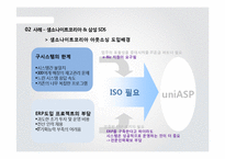 [MIS] 한글라스 & 샘소나이트 코리아의 정보시스템 아웃소싱 성공사례-14