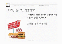 [마케팅] 포지셔닝, 리포지셔닝 전략 연구-7