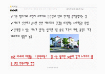 [마케팅] 포지셔닝, 리포지셔닝 전략 연구-9