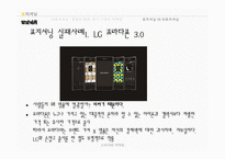 [마케팅] 포지셔닝, 리포지셔닝 전략 연구-10
