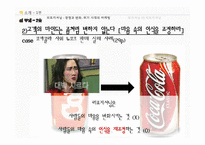 [마케팅] 포지셔닝, 리포지셔닝 전략 연구-19