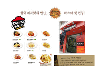 `파스타헛` 마케팅 실패 사례-6