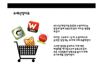 [유통관리] 소셜커머스의 유통구조 분석-2