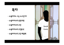 [유통관리] 소셜커머스의 유통구조 분석-3