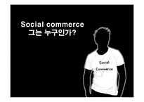 [유통관리] 소셜커머스의 유통구조 분석-4