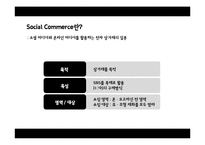 [유통관리] 소셜커머스의 유통구조 분석-5