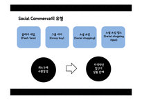 [유통관리] 소셜커머스의 유통구조 분석-6