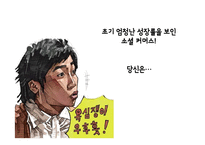 [유통관리] 소셜커머스의 유통구조 분석-12