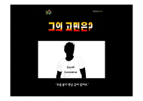 [유통관리] 소셜커머스의 유통구조 분석-14