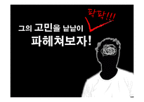 [유통관리] 소셜커머스의 유통구조 분석-18