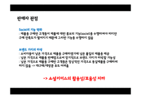 [유통관리] 소셜커머스의 유통구조 분석-20