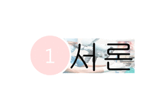 [경영학] 병원의 전략경영-3