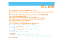 [기술경영] 클라우드 컴퓨팅의 와해성 기술-15