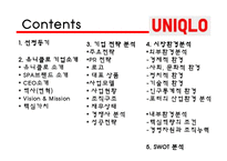 [경영학] 유니클로 기업 전략 분석 및 swot 분석-2
