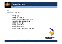 NC소프트, 리니지 중국진출 사례 분석-3