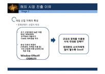 NC소프트, 리니지 중국진출 사례 분석-11