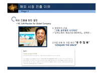 NC소프트, 리니지 중국진출 사례 분석-12