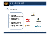 NC소프트, 리니지 중국진출 사례 분석-13