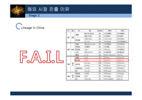 NC소프트, 리니지 중국진출 사례 분석-16