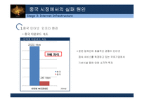 NC소프트, 리니지 중국진출 사례 분석-18