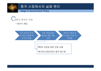 NC소프트, 리니지 중국진출 사례 분석-20