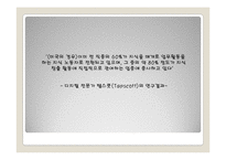[인적자원관리] HRD와 지식창조-3