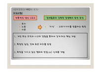 [인적자원관리] HRD와 지식창조-4