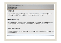 [인적자원관리] HRD와 지식창조-5