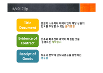 [무역학] BL(선하증권)-5