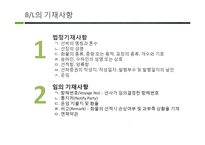 [무역학] BL(선하증권)-13