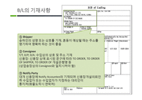 [무역학] BL(선하증권)-14