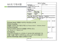 [무역학] BL(선하증권)-15