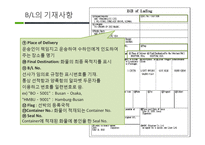 [무역학] BL(선하증권)-16