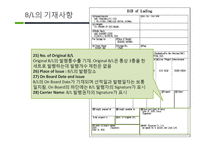 [무역학] BL(선하증권)-19