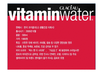[광고전략] 글라소 비타민워터 마케팅 전략-4