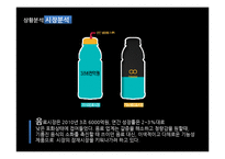 [광고전략] 글라소 비타민워터 마케팅 전략-5