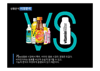 [광고전략] 글라소 비타민워터 마케팅 전략-6