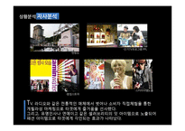 [광고전략] 글라소 비타민워터 마케팅 전략-8