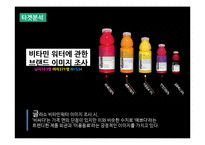 [광고전략] 글라소 비타민워터 마케팅 전략-13