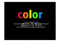 [광고전략] 글라소 비타민워터 마케팅 전략-15