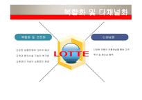 [국제경영] 롯데쇼핑의 해외진출 마케팅전략-4