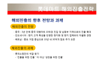 [국제경영] 롯데쇼핑의 해외진출 마케팅전략-16