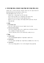 [경영학] 대리운전 어플리케이션 기획안-4