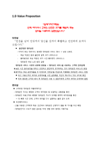 [경영학] 대리운전 어플리케이션 기획안-5