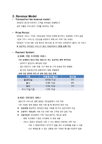 [경영학] 대리운전 어플리케이션 기획안-6
